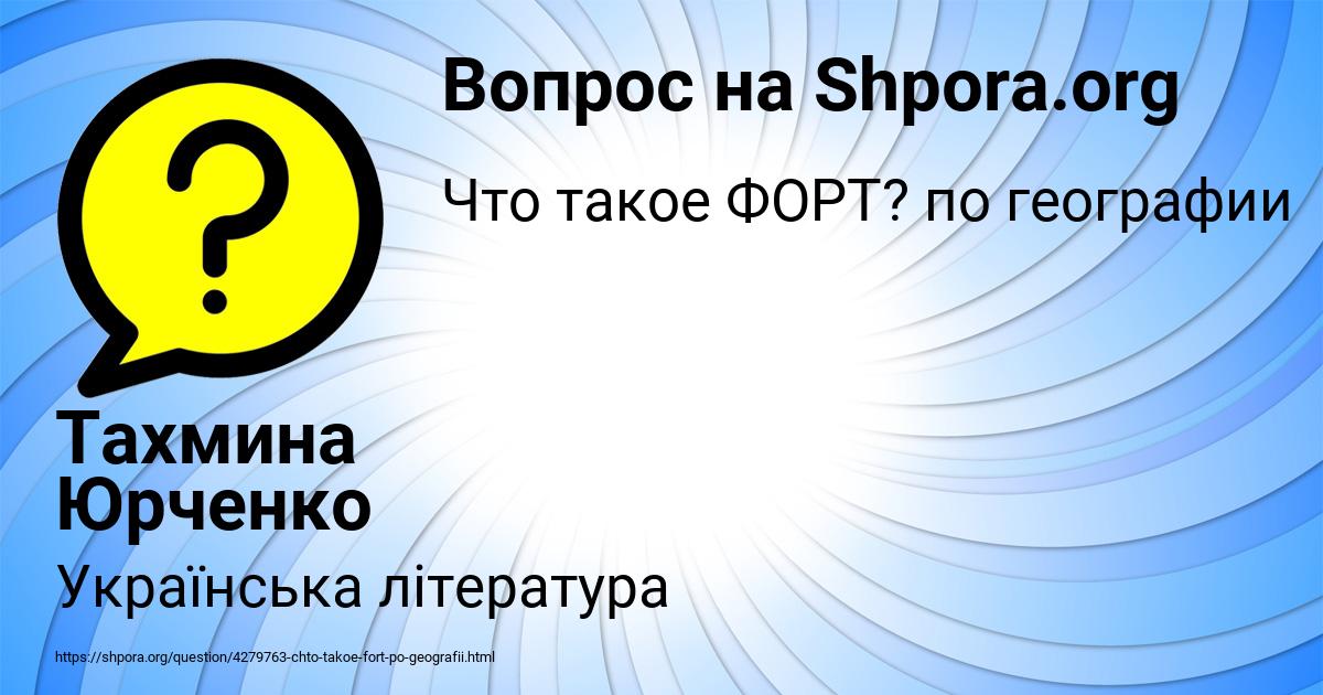 Картинка с текстом вопроса от пользователя Тахмина Юрченко