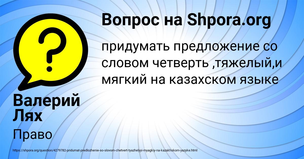 Картинка с текстом вопроса от пользователя Валерий Лях