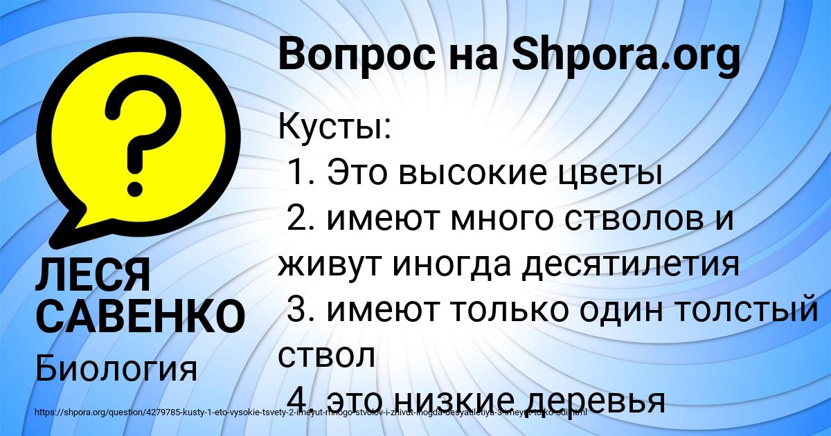 Картинка с текстом вопроса от пользователя ЛЕСЯ САВЕНКО