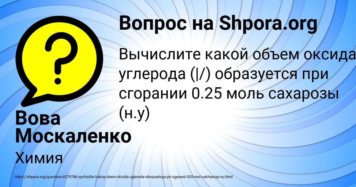 Картинка с текстом вопроса от пользователя Вова Москаленко