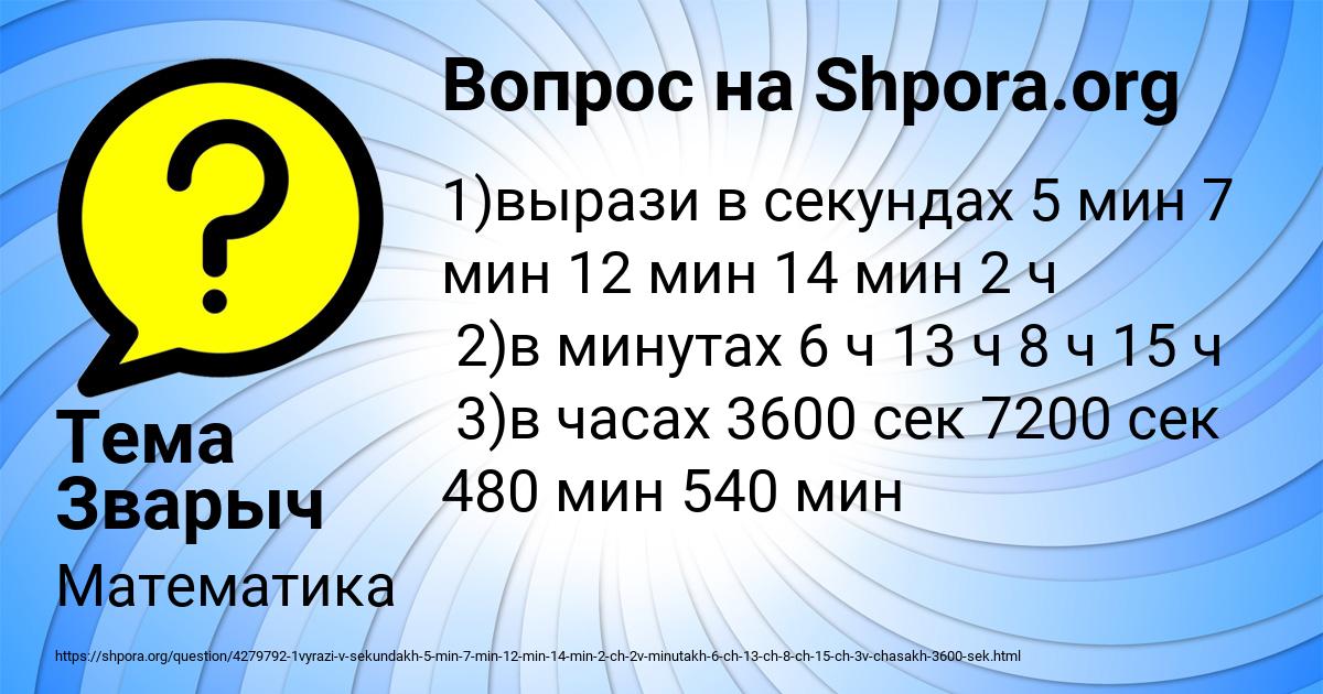 Картинка с текстом вопроса от пользователя Тема Зварыч