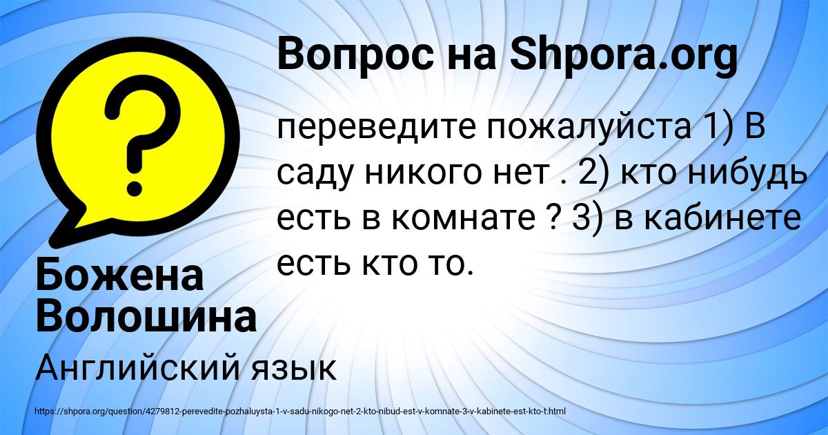 Картинка с текстом вопроса от пользователя Божена Волошина