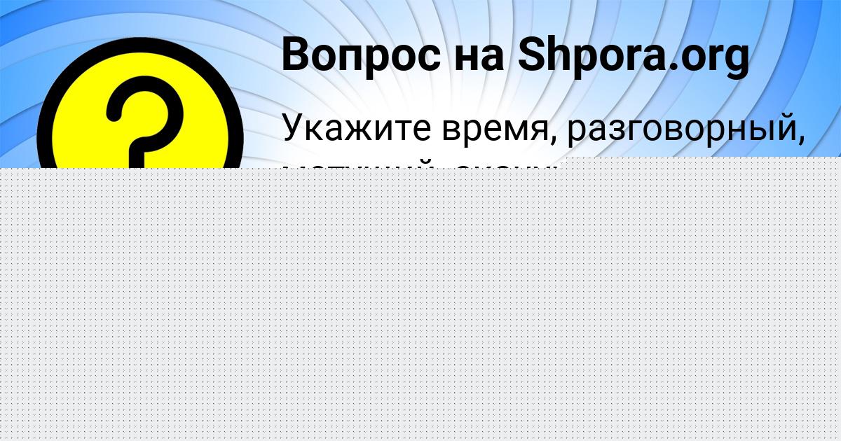Картинка с текстом вопроса от пользователя Арина Артеменко