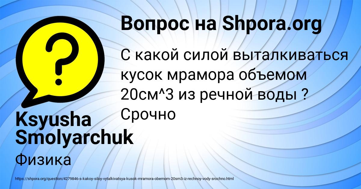 Картинка с текстом вопроса от пользователя Ksyusha Smolyarchuk