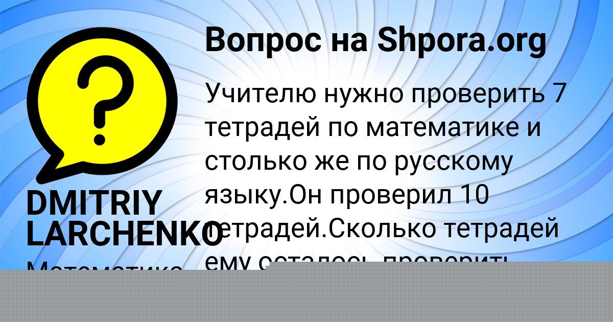Картинка с текстом вопроса от пользователя DMITRIY LARCHENKO