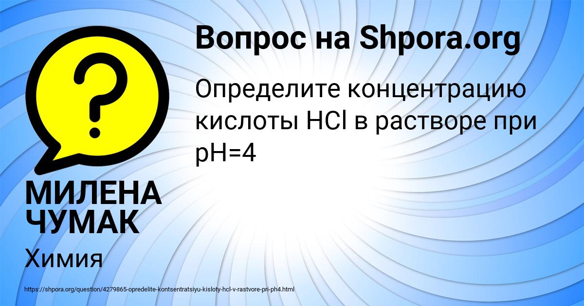 Картинка с текстом вопроса от пользователя МИЛЕНА ЧУМАК