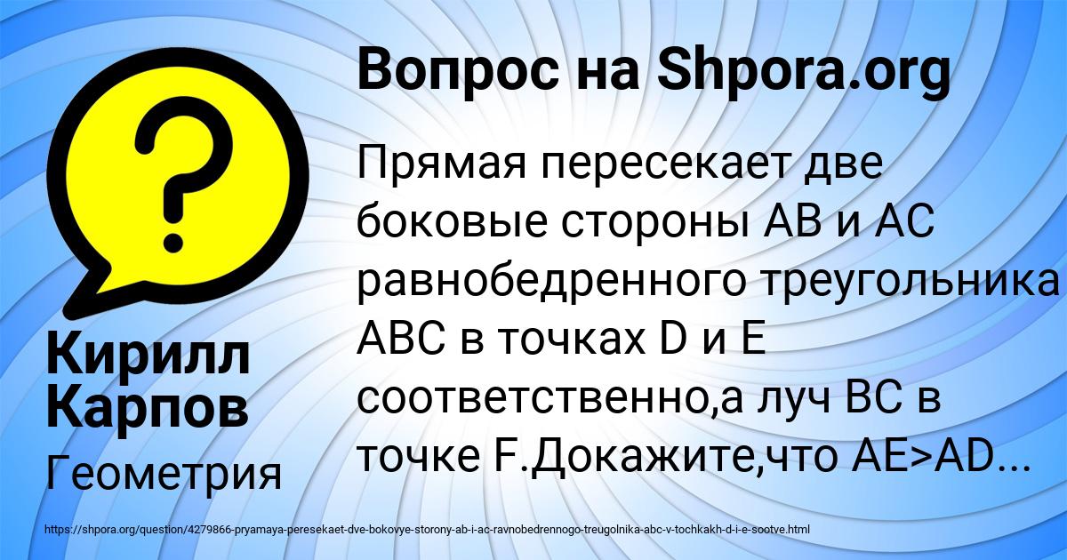Картинка с текстом вопроса от пользователя Кирилл Карпов