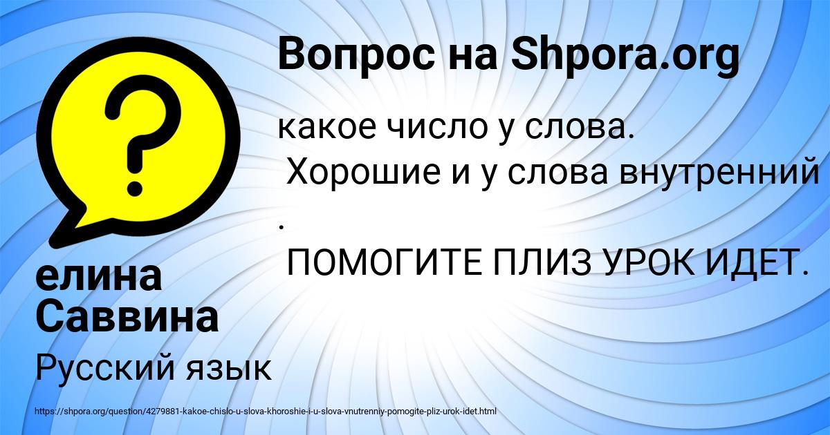 Картинка с текстом вопроса от пользователя елина Саввина