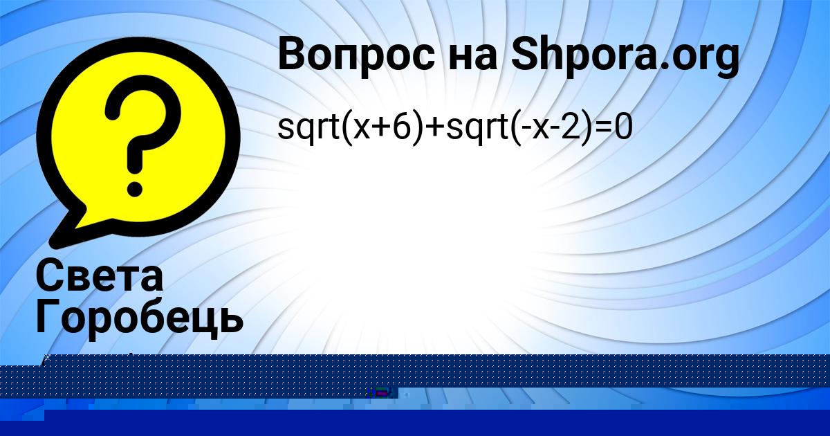 Картинка с текстом вопроса от пользователя Света Горобець