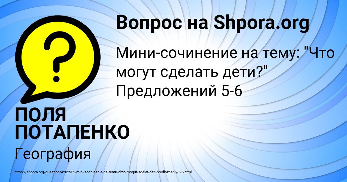 Картинка с текстом вопроса от пользователя ПОЛЯ ПОТАПЕНКО
