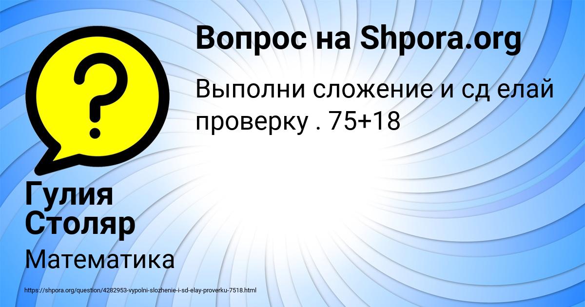Картинка с текстом вопроса от пользователя Гулия Столяр