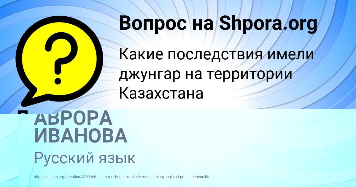 Картинка с текстом вопроса от пользователя АВРОРА ИВАНОВА