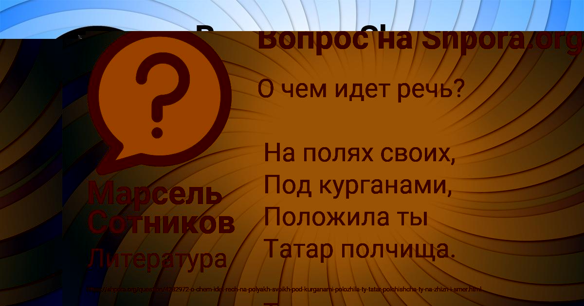 Картинка с текстом вопроса от пользователя Марсель Сотников