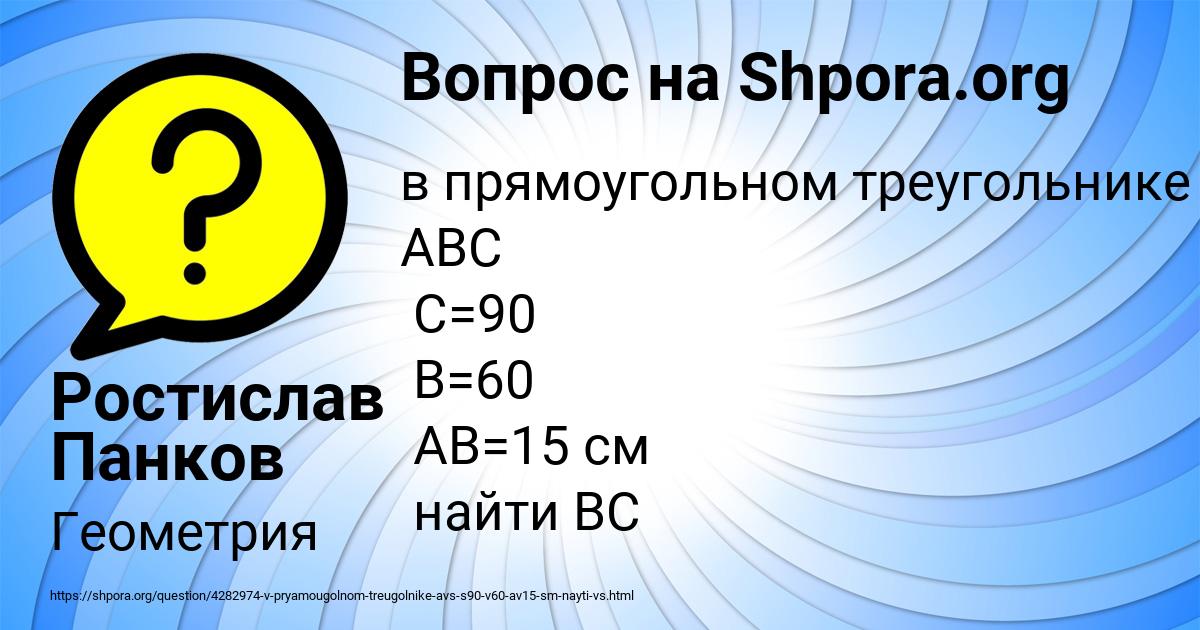 Картинка с текстом вопроса от пользователя Ростислав Панков