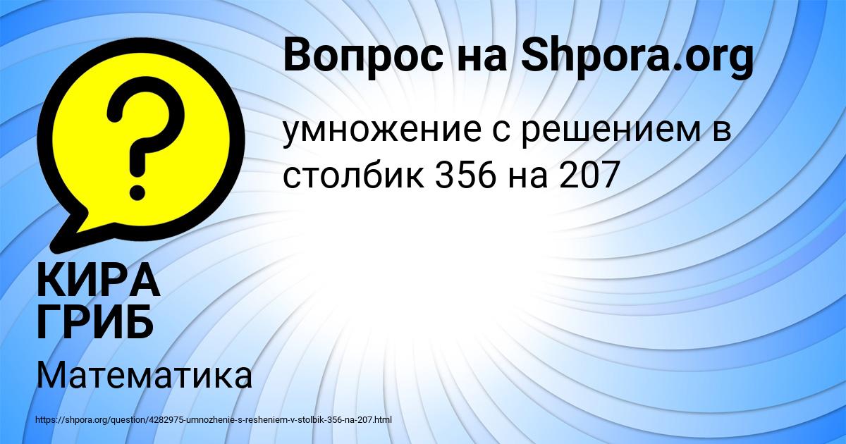 Картинка с текстом вопроса от пользователя КИРА ГРИБ