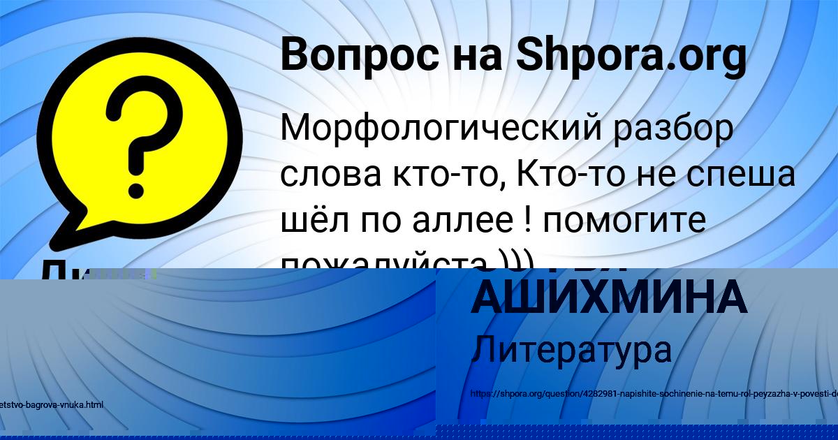 Картинка с текстом вопроса от пользователя СОФЬЯ АШИХМИНА