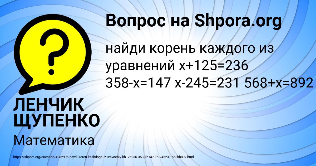 Картинка с текстом вопроса от пользователя ЛЕНЧИК ЩУПЕНКО