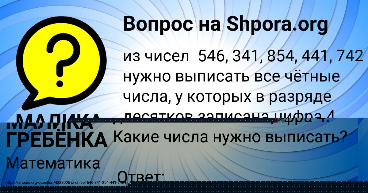 Картинка с текстом вопроса от пользователя МАЛИКА ГРЕБЁНКА