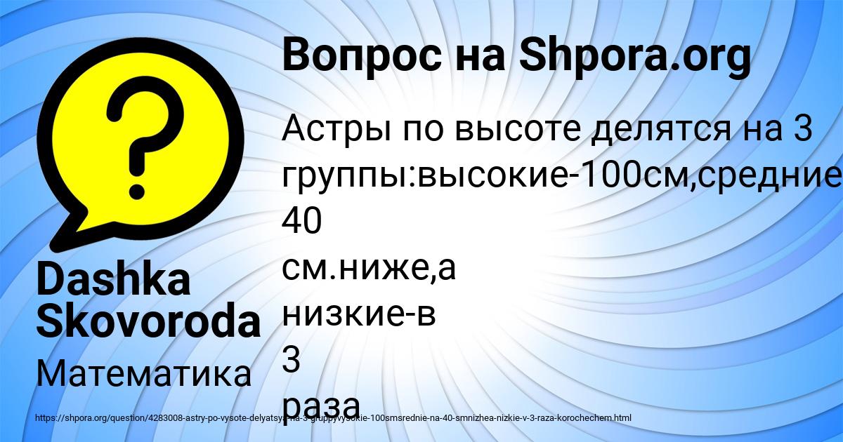 Картинка с текстом вопроса от пользователя Dashka Skovoroda