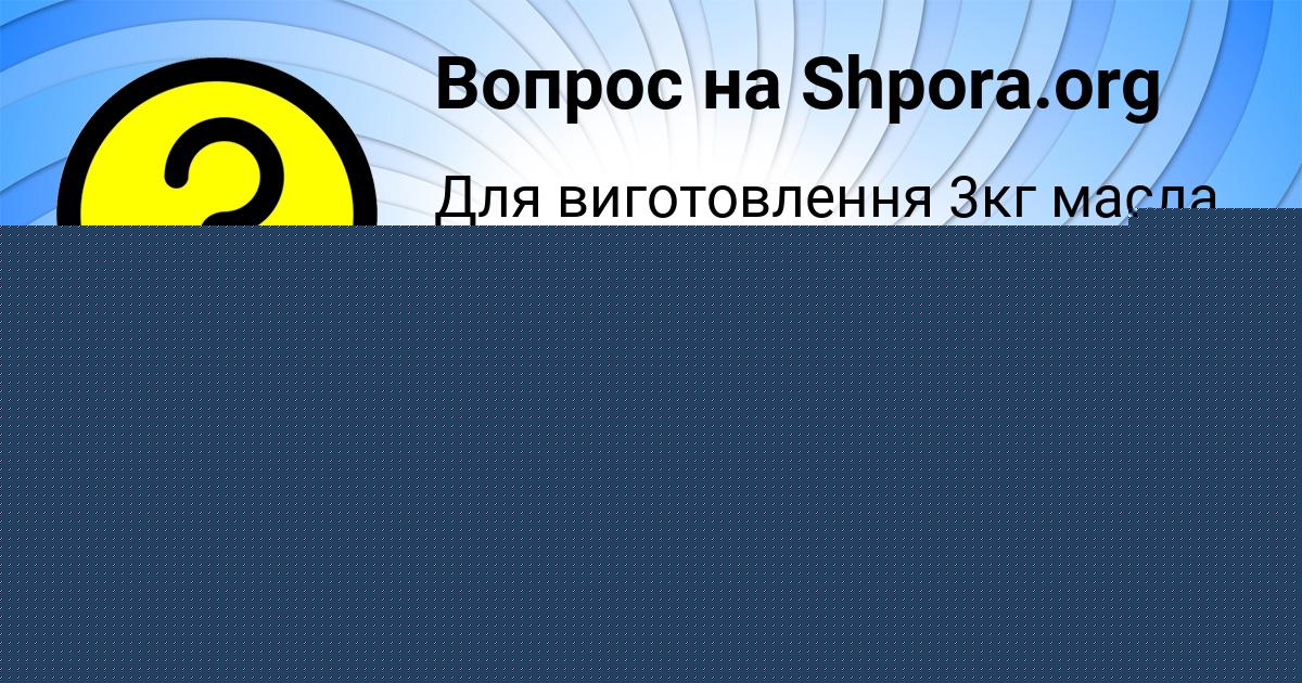 Картинка с текстом вопроса от пользователя Кристина Комарова