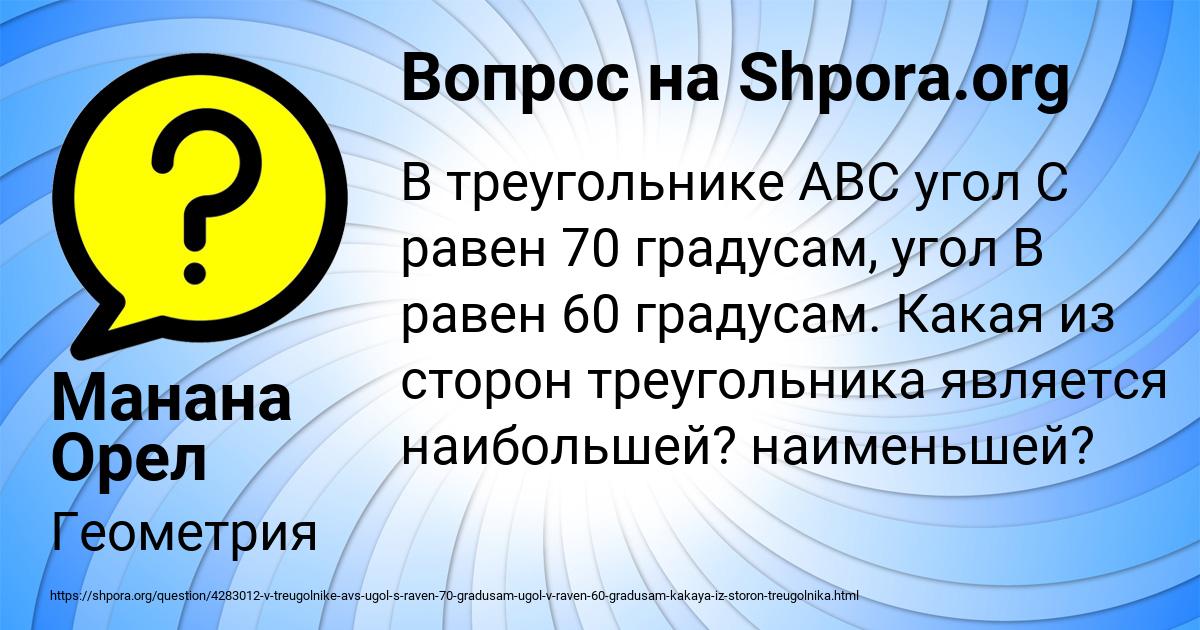 Картинка с текстом вопроса от пользователя Манана Орел