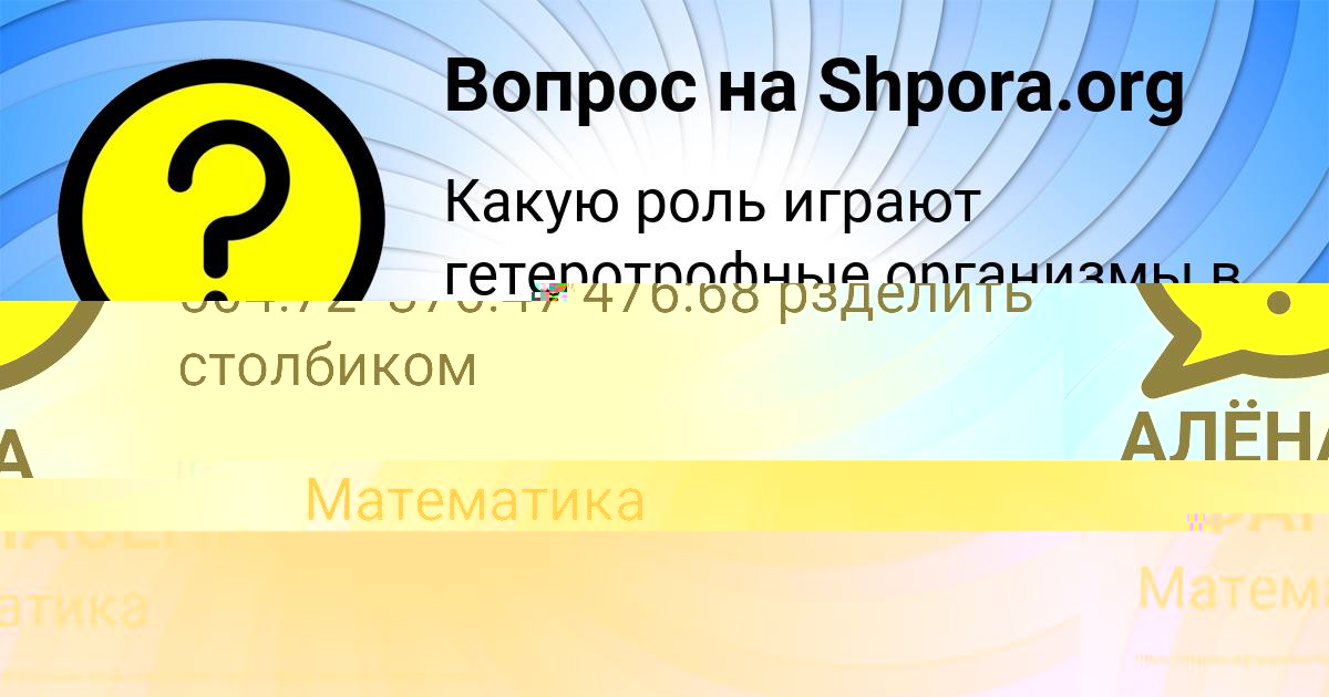 Картинка с текстом вопроса от пользователя АЛЁНА АФАНАСЕНКО