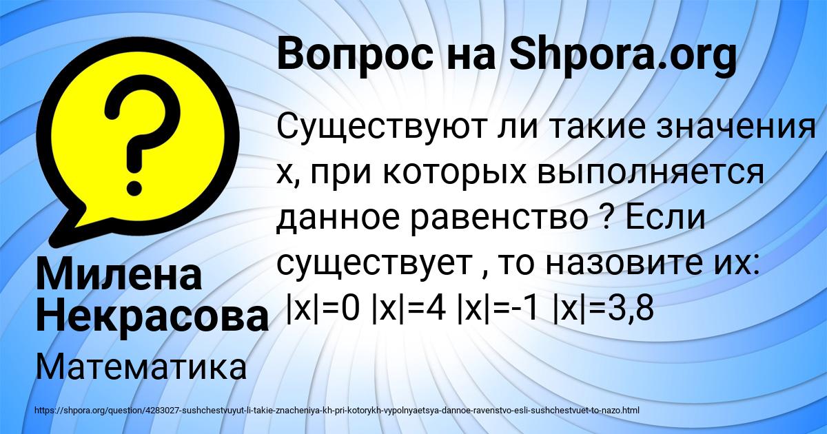 Картинка с текстом вопроса от пользователя Милена Некрасова
