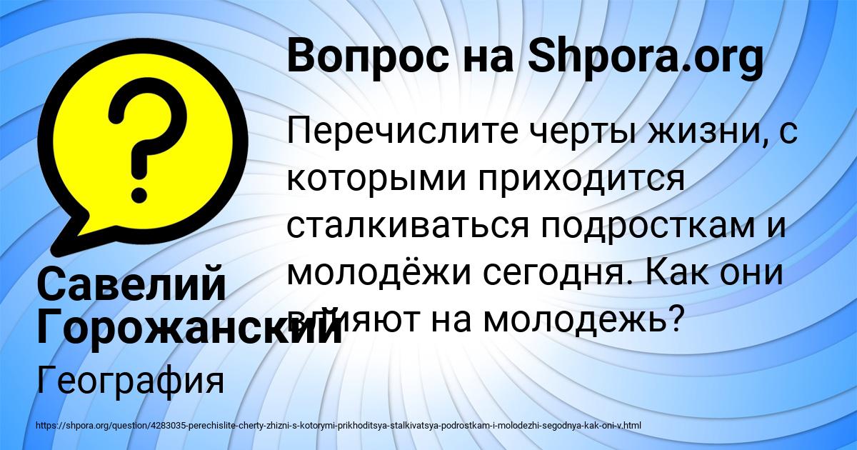 Картинка с текстом вопроса от пользователя Савелий Горожанский
