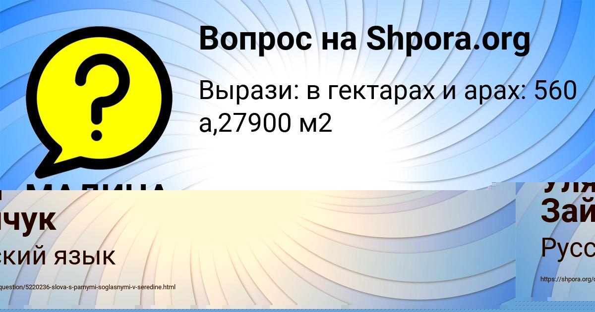Картинка с текстом вопроса от пользователя МАДИНА МАКОГОН