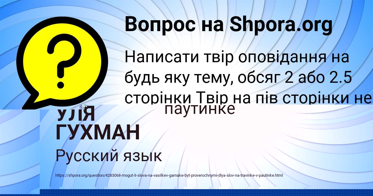 Картинка с текстом вопроса от пользователя УЛЯ ГУХМАН