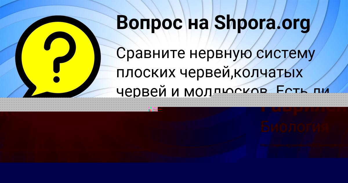 Картинка с текстом вопроса от пользователя Елисей Гавриленко