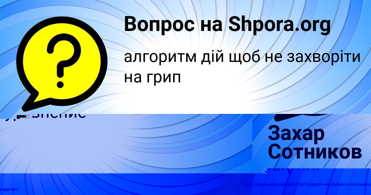 Картинка с текстом вопроса от пользователя Захар Сотников