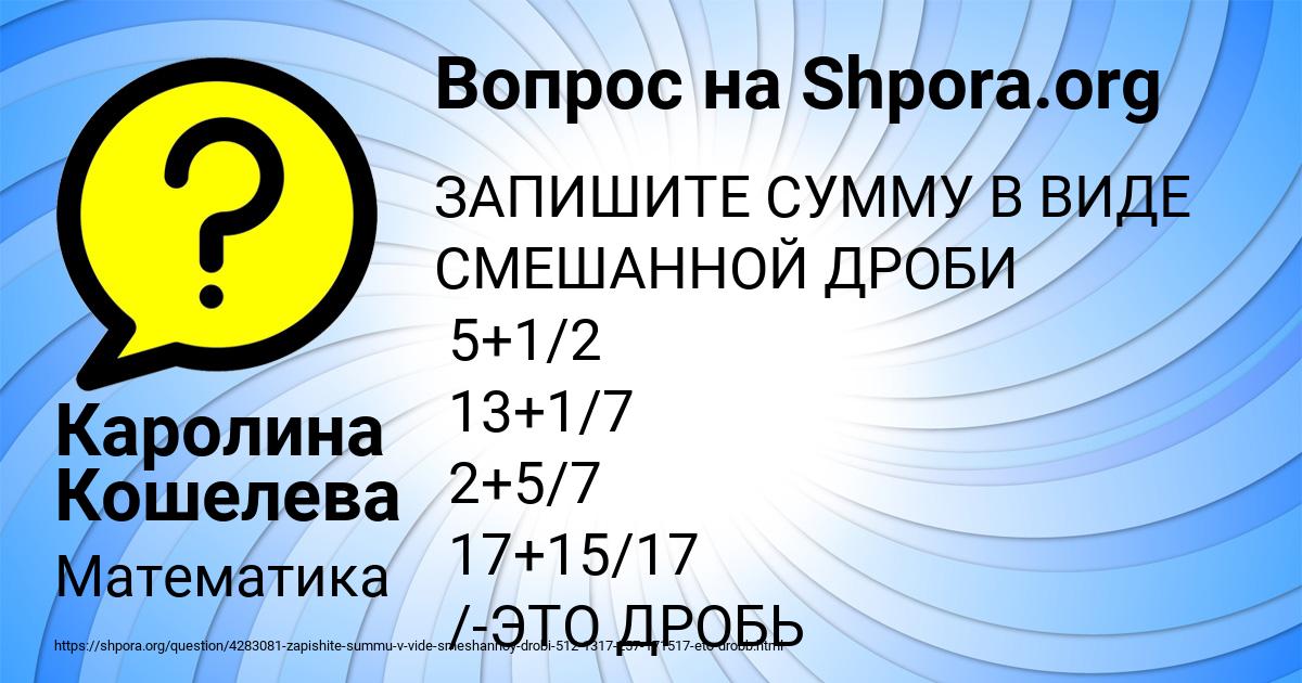 Картинка с текстом вопроса от пользователя Каролина Кошелева
