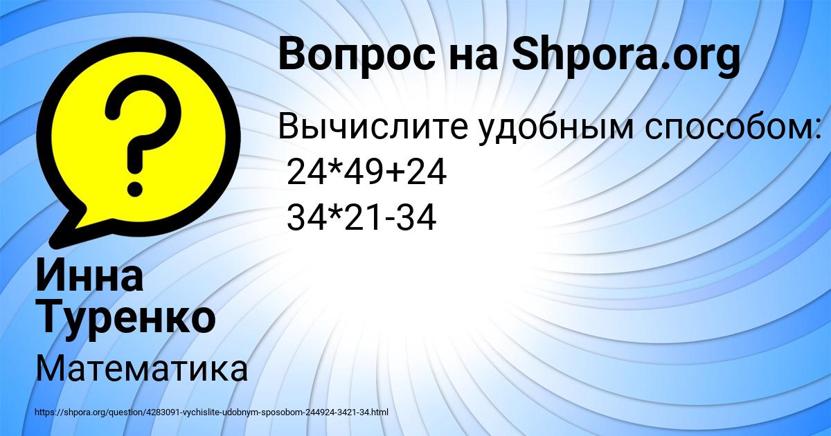 Картинка с текстом вопроса от пользователя Инна Туренко