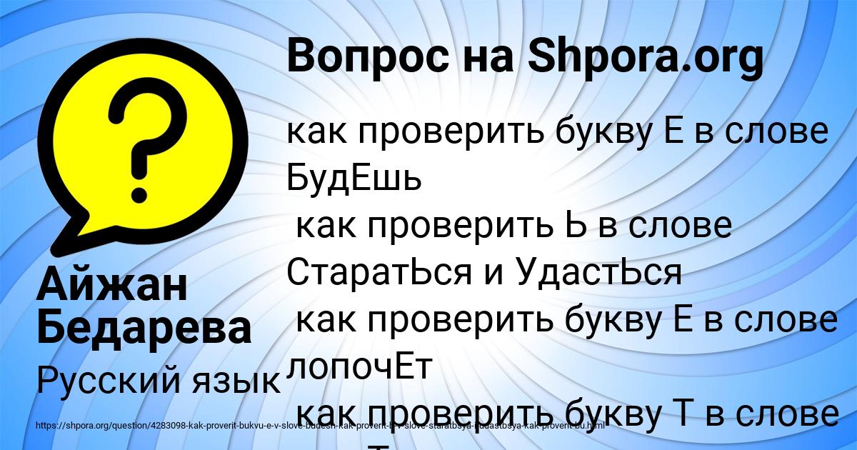 Картинка с текстом вопроса от пользователя Айжан Бедарева