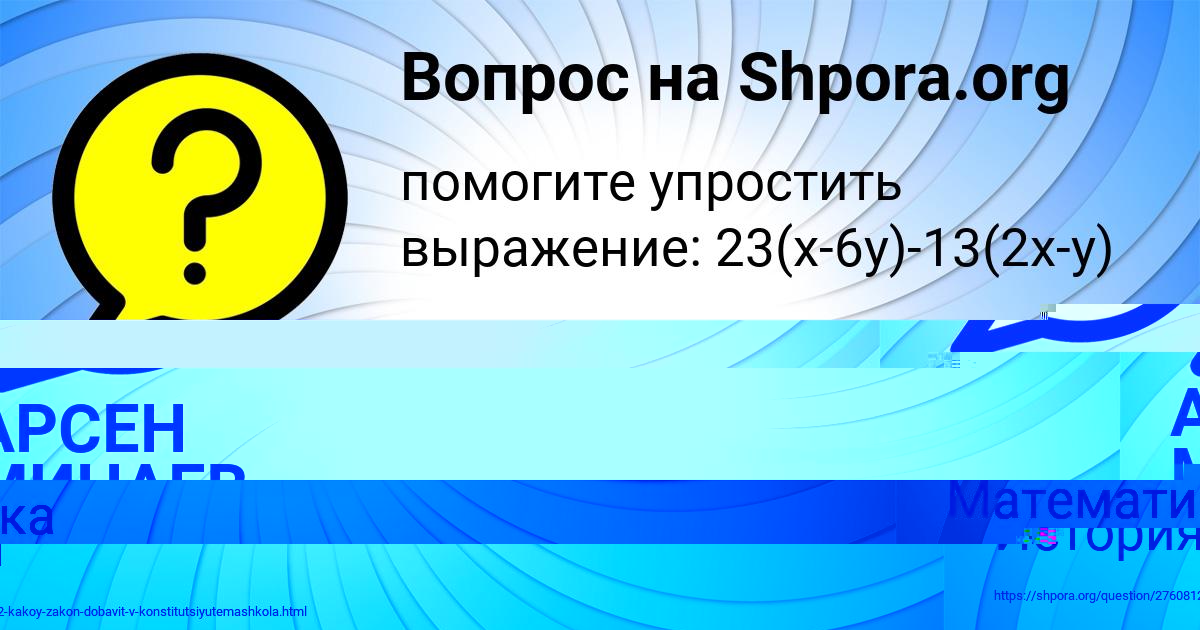 Картинка с текстом вопроса от пользователя АРСЕН МИНАЕВ