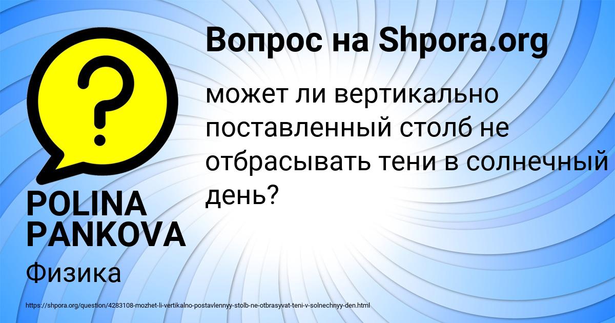 Картинка с текстом вопроса от пользователя POLINA PANKOVA