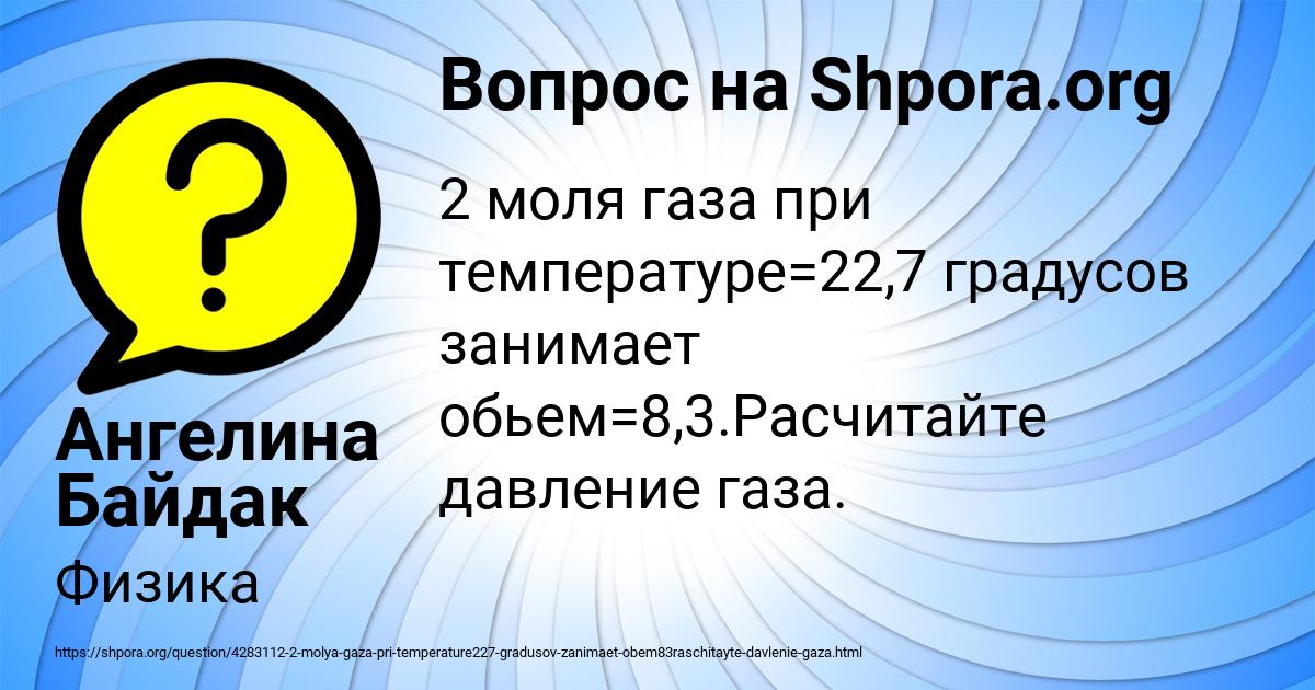 Картинка с текстом вопроса от пользователя Ангелина Байдак
