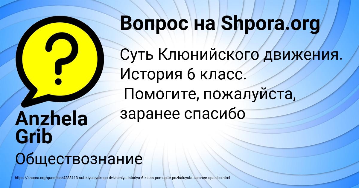 Картинка с текстом вопроса от пользователя Anzhela Grib