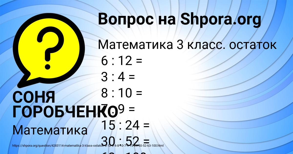 Картинка с текстом вопроса от пользователя СОНЯ ГОРОБЧЕНКО