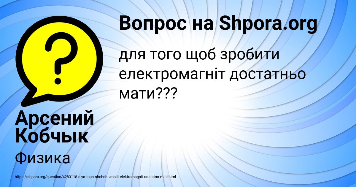Картинка с текстом вопроса от пользователя Арсений Кобчык