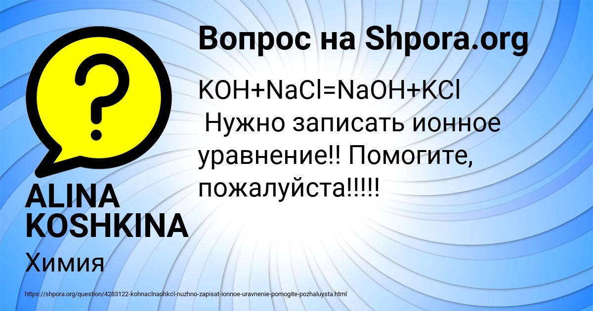 Картинка с текстом вопроса от пользователя ALINA KOSHKINA