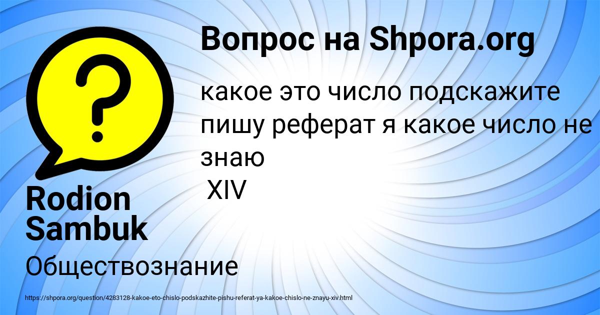 Картинка с текстом вопроса от пользователя Rodion Sambuk