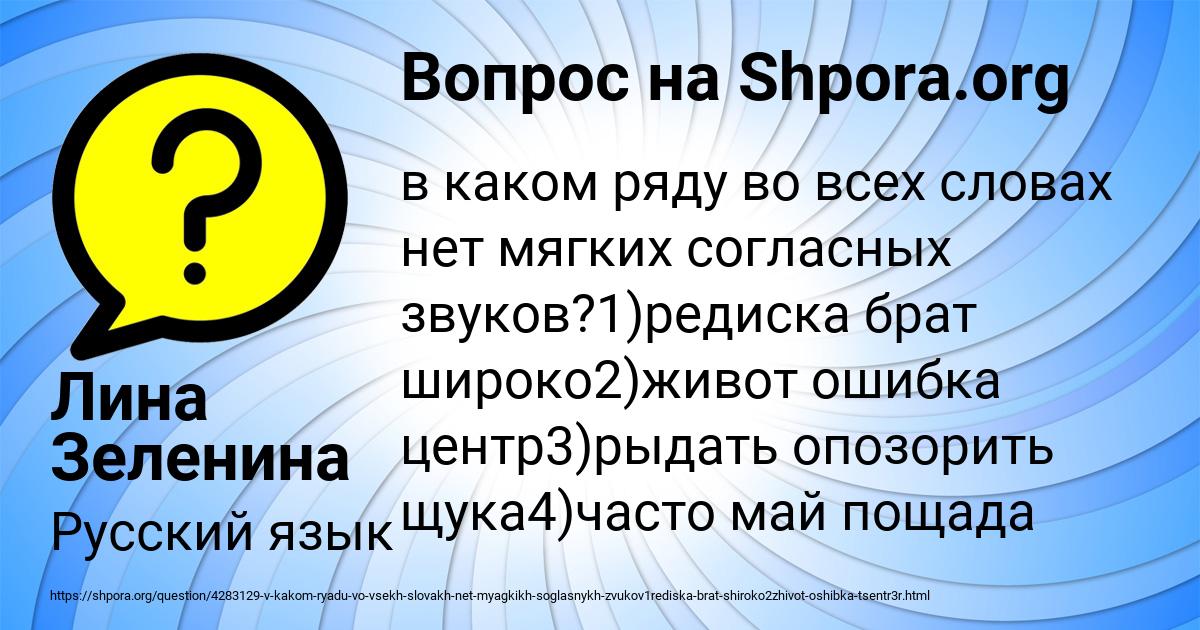 Картинка с текстом вопроса от пользователя Лина Зеленина