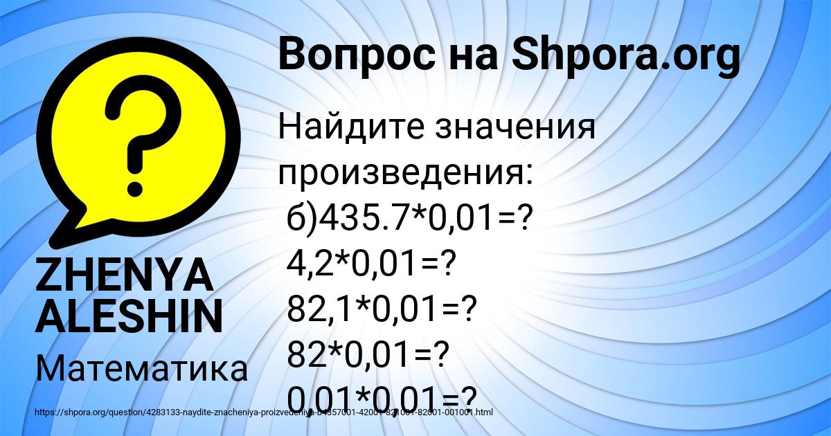 Картинка с текстом вопроса от пользователя ZHENYA ALESHIN