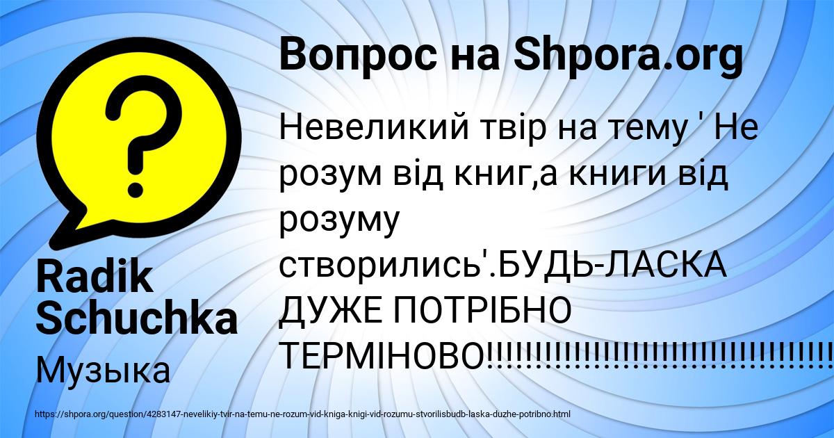Картинка с текстом вопроса от пользователя Radik Schuchka
