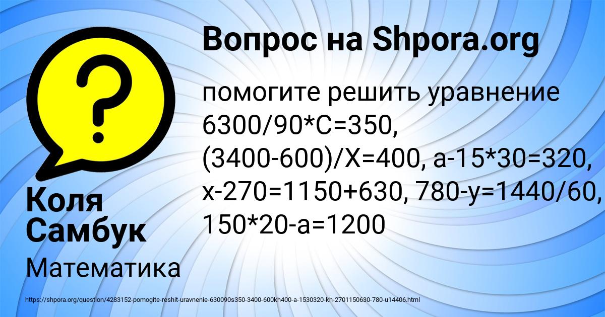 Картинка с текстом вопроса от пользователя Коля Самбук