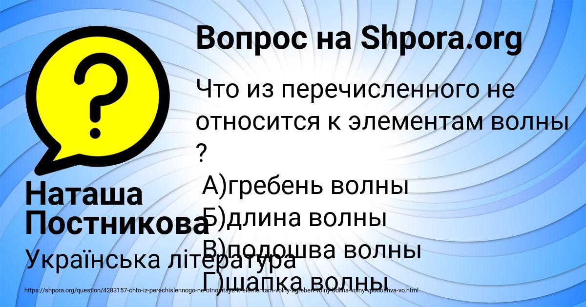 Картинка с текстом вопроса от пользователя Наташа Постникова