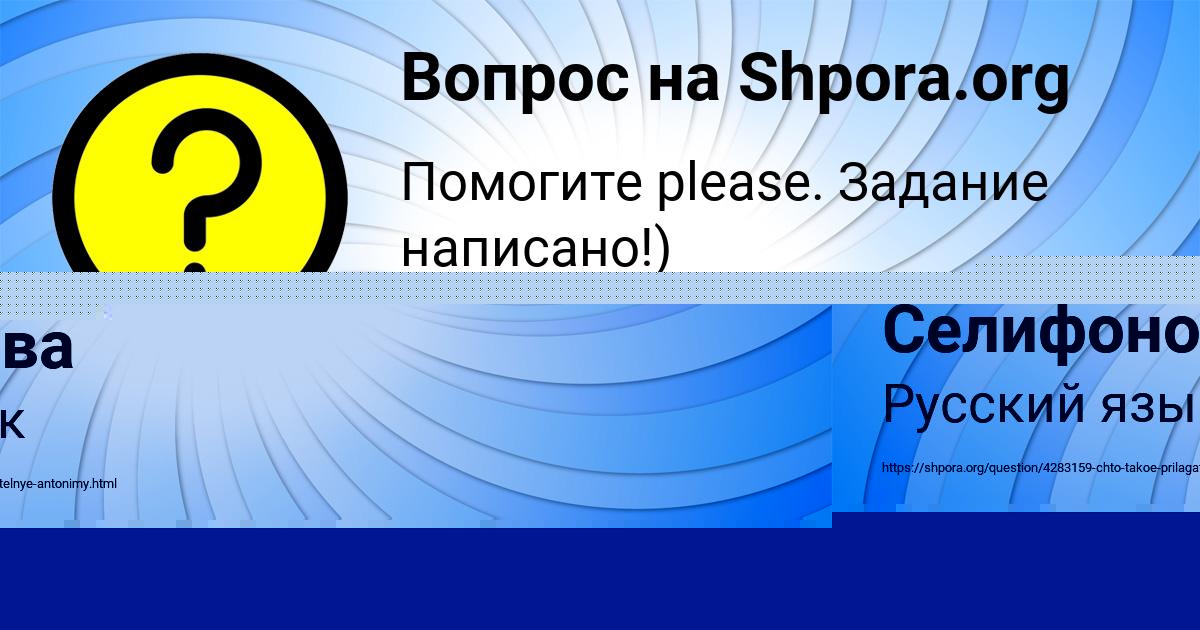 Картинка с текстом вопроса от пользователя Ксюша Селифонова