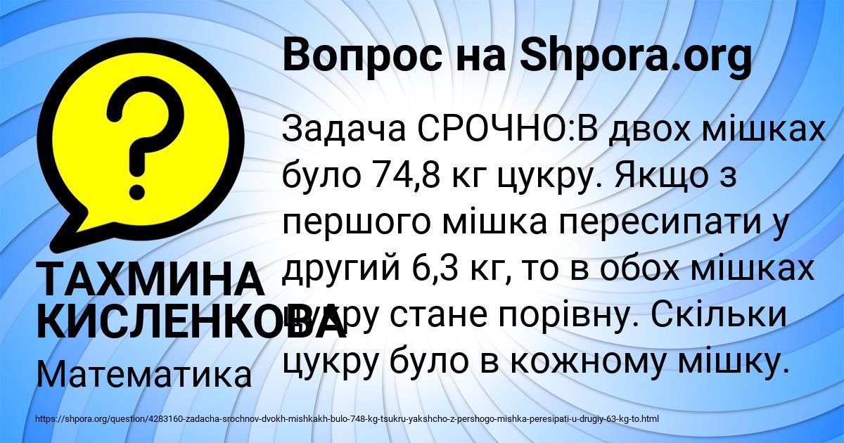 Картинка с текстом вопроса от пользователя ТАХМИНА КИСЛЕНКОВА